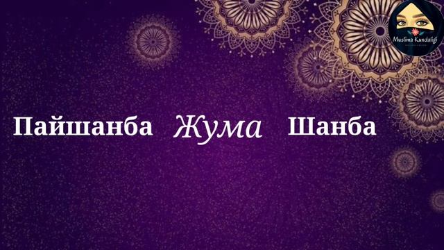 ЗУЛХИЖЖА ОЙИНИНГ РЎЗАСИ ҚАЧОН ВА ҚАНДАЙ ТУТИЛАДИ?