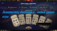 Новый режим в WOT Europe: «Сияние неона» — быстро, весело, ярко. За штурвалом танка Ангелина (дочка)