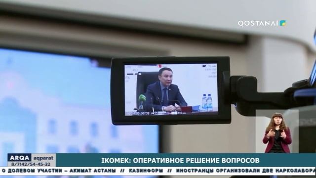 IKOMEK: оперативное решение вопросов