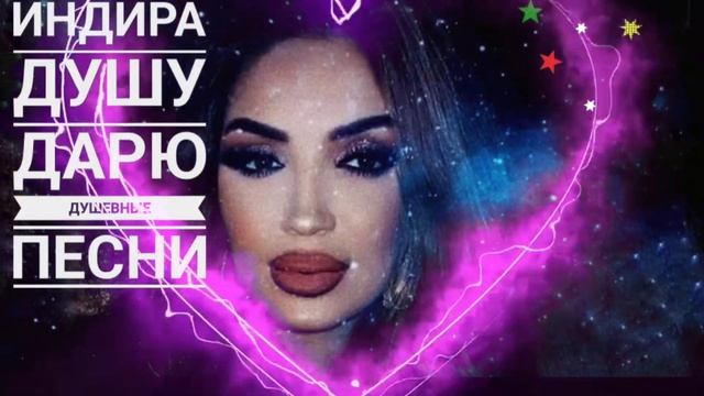 Кавказская песни 2023 Индира Магомедова