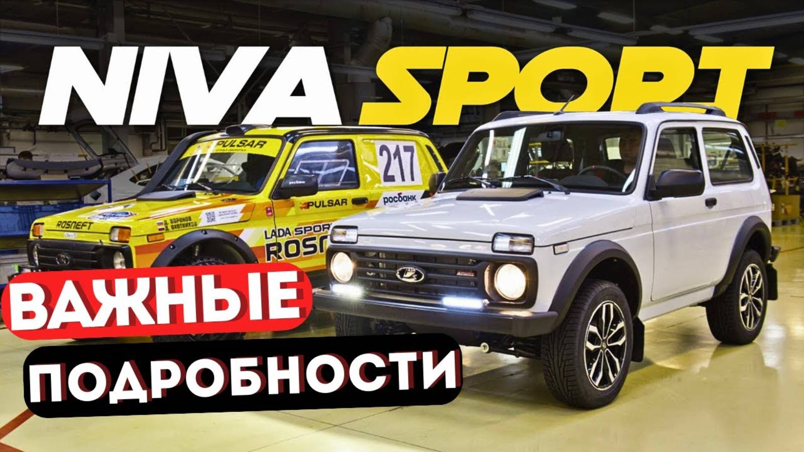 LADA Niva Sport в деле： серийная версия готова к продажам!
