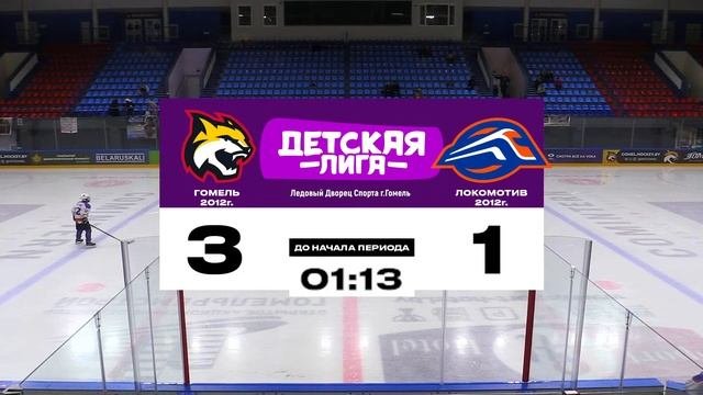 Гомель 2012 - Локомотив 2012 | 26.12.2023 | Детская лига