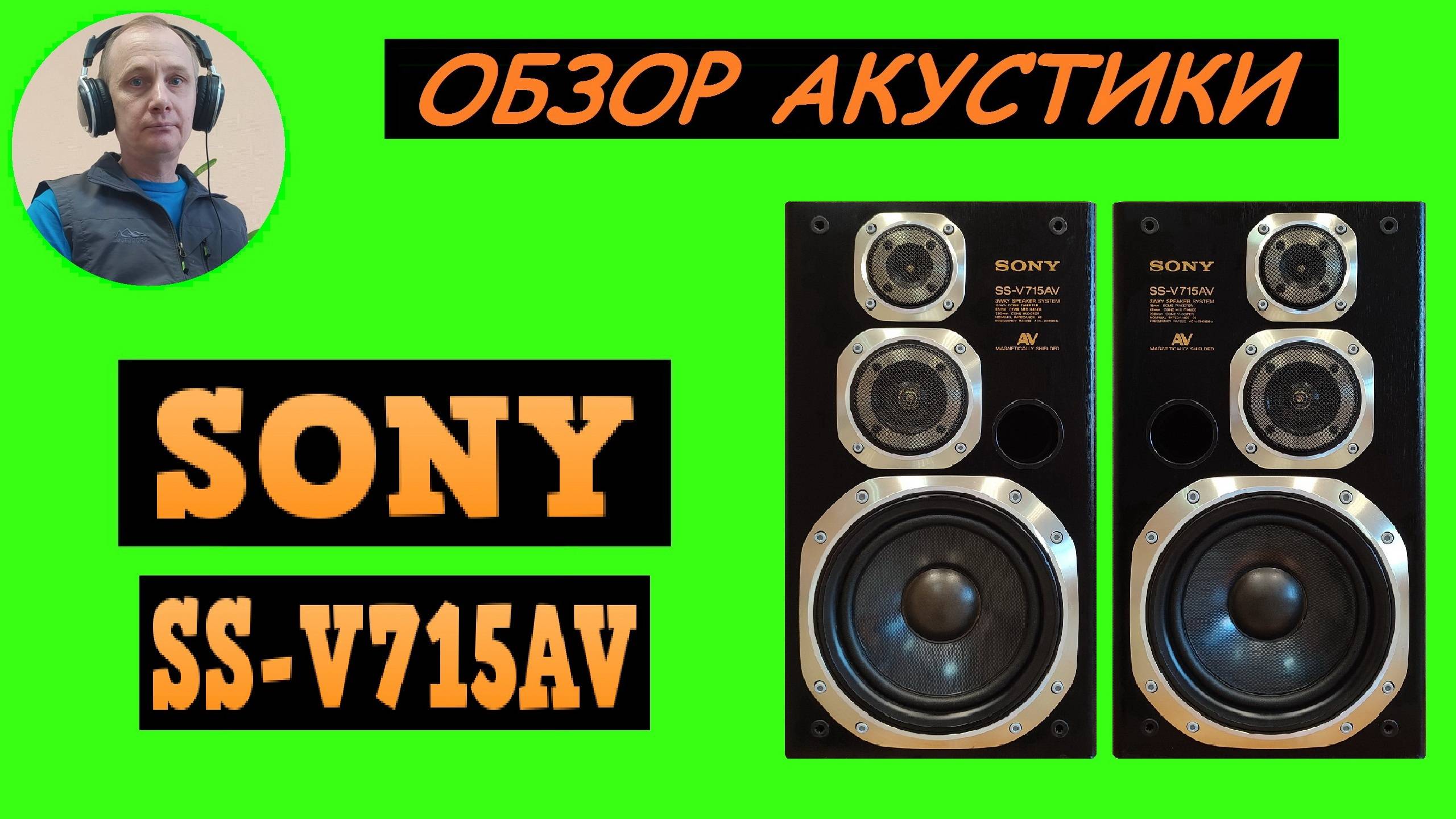Обзор акустики SONY SS-V715AV
