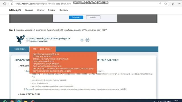 Перевыпуск ЭЦП онлайн - https://ncalayer.kz/stati/perevyipusk-klyuchej-eczp-onlajn.html