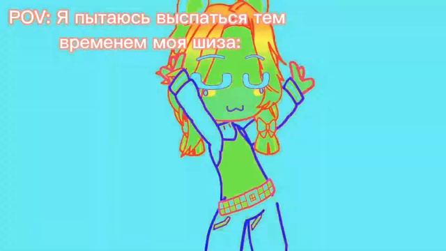×[Я пытаюсь выспаться тем временем моя шиза]×/Екатерина Gens/