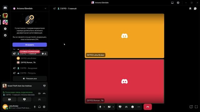 👮 _ SFPD - Главный _ Arizona Glendale - Discord 2025-04-27 13-58-37