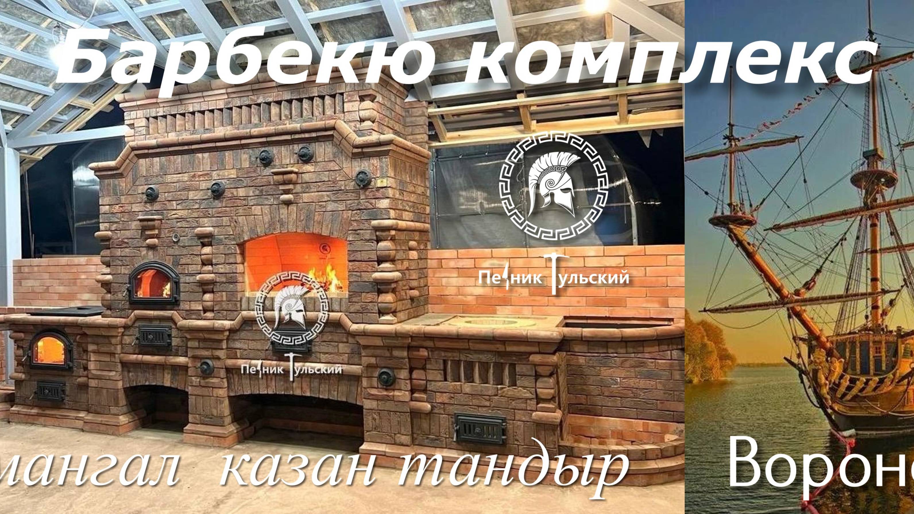 Барбекю комплекс в Нео-Тульском стиле из кирпича ручной формовки.