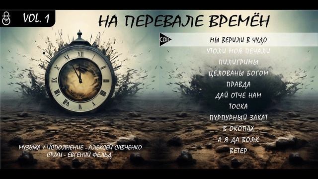 Мы верили в чудо