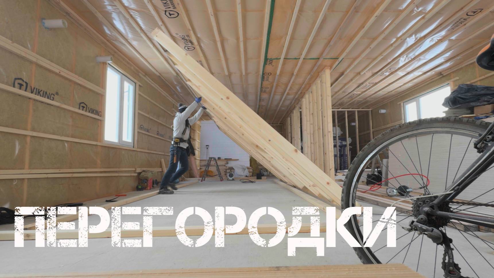 Перегородки в каркасном доме. Привезли ГКЛ. Гипрок 12мм на весь дом.