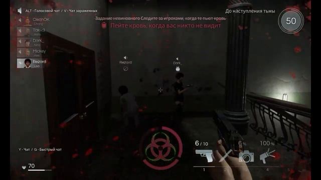 Deceit я зараженный
