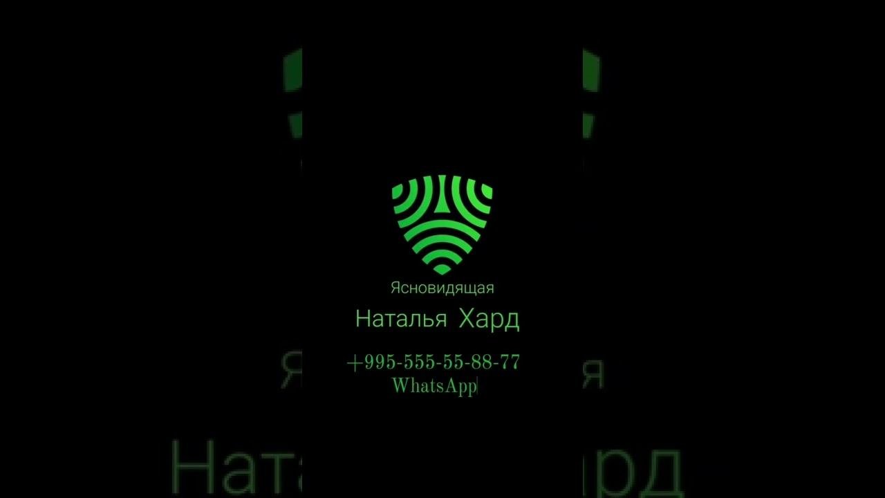 Ясновидящая Наталья Хард