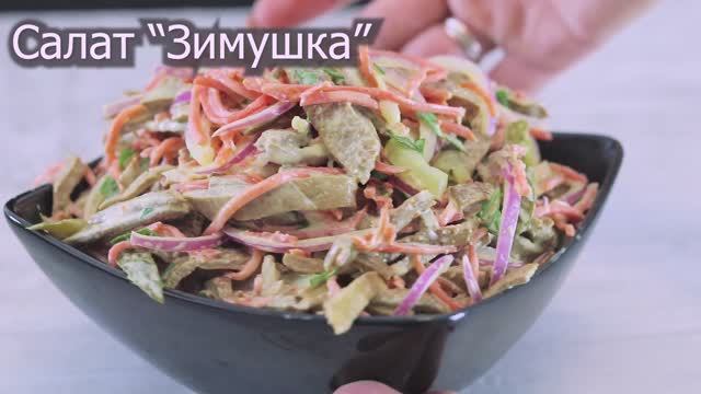Салат с печеночными блинчиками