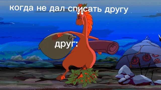 ой дурак