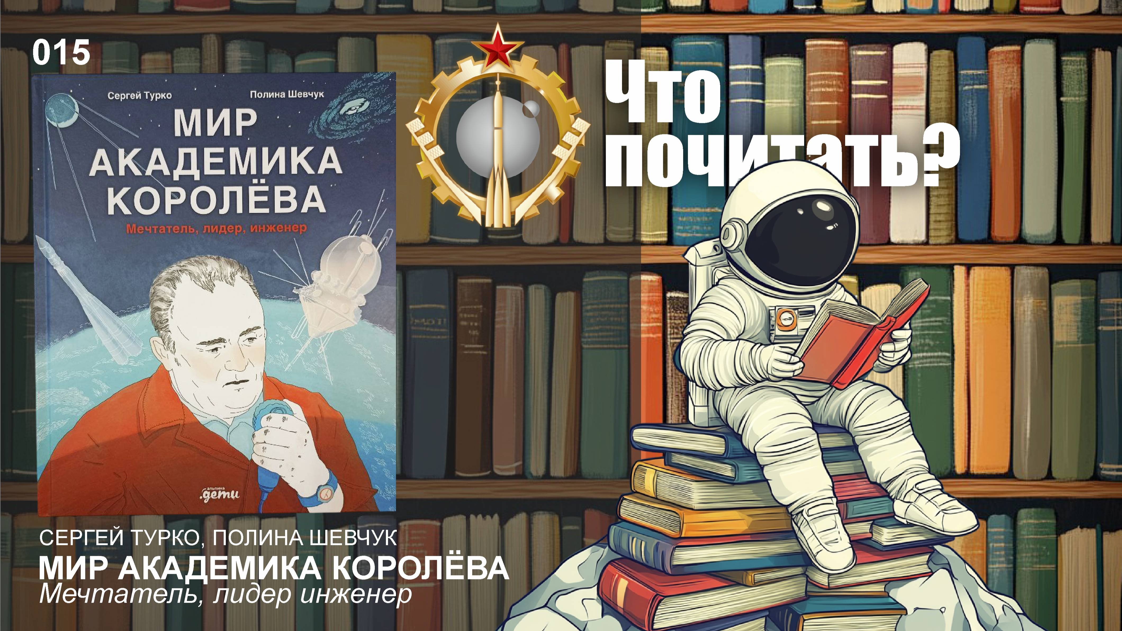 Советский космос: Что почитать? #015