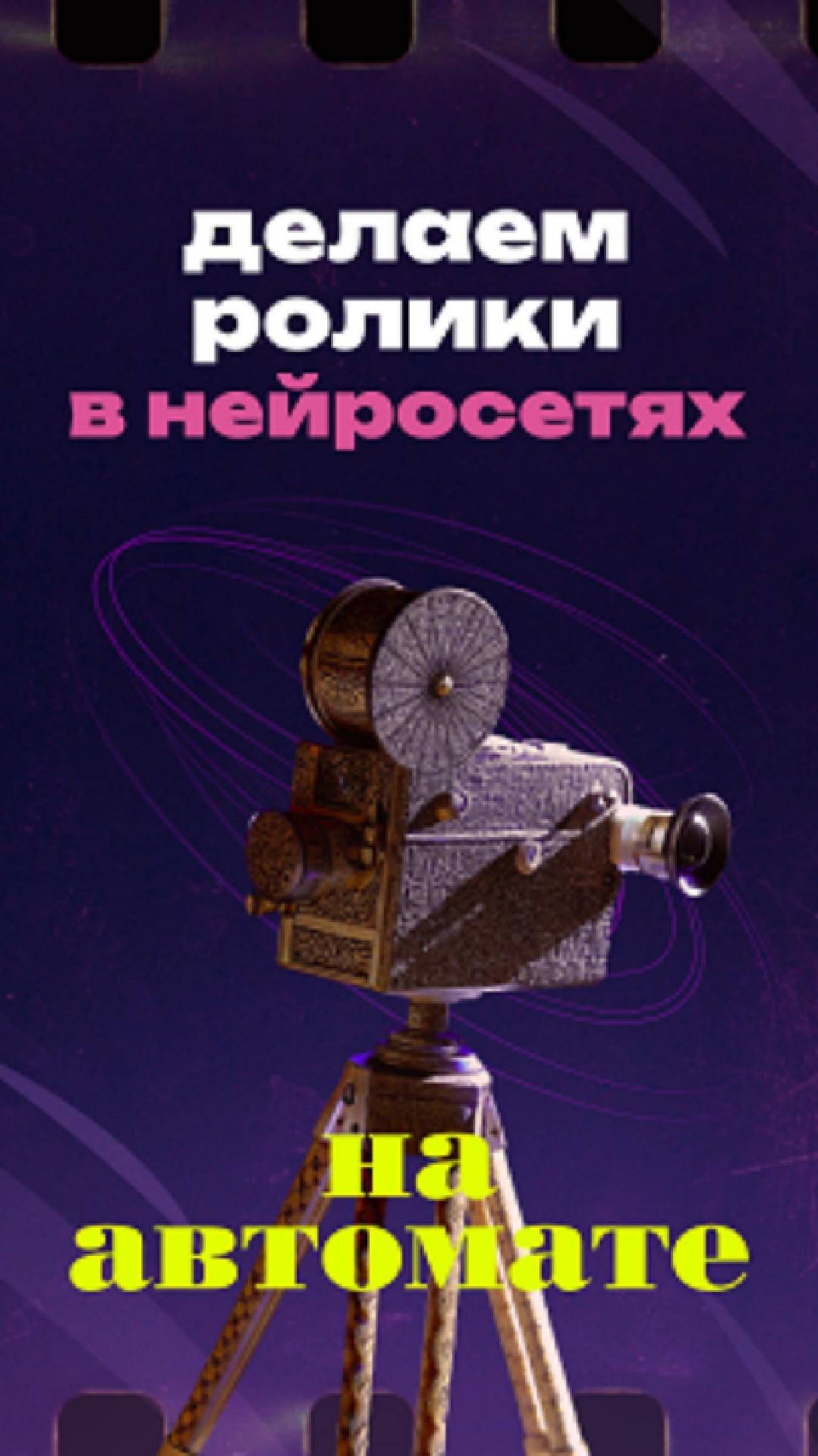 Как делать reels, если не умеешь делать reels