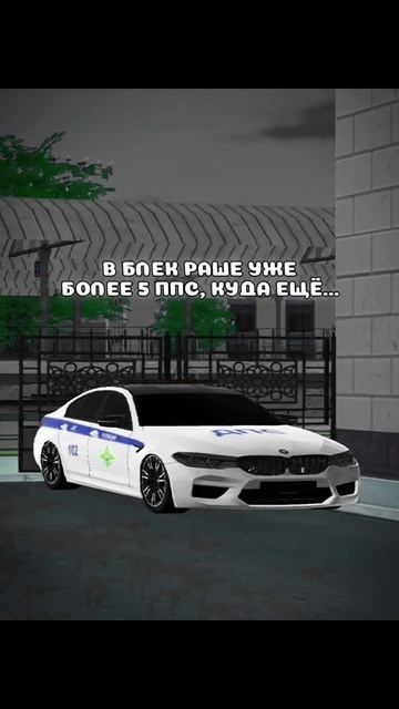 блек Раша