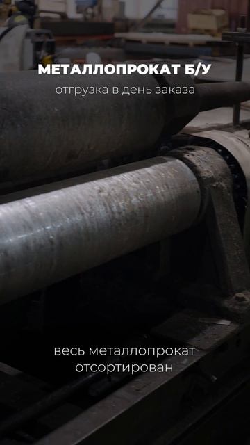 Труба 720х10 Б/У. tdmetallmos@yandex.ru 84955595782. mtmos.ru Проверенный сортовой металл БУ. Все...