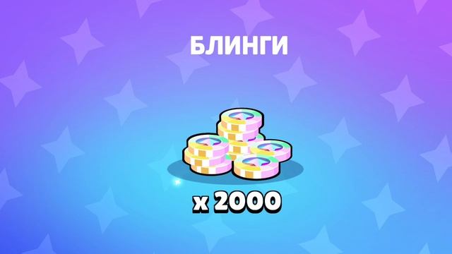 открытие в бравл старс