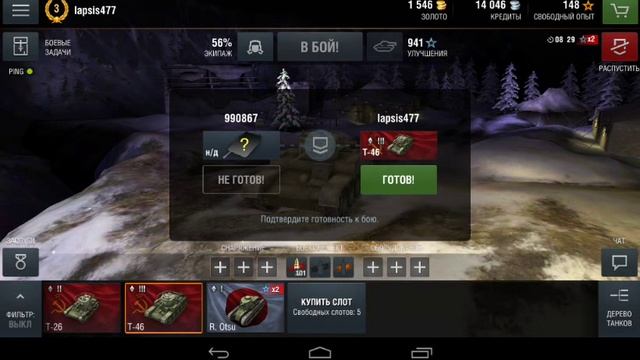 #2 World of Tanks  - Т 46