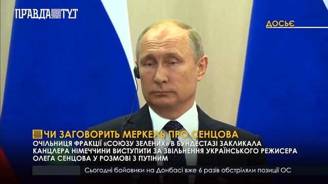 Чи заговорить Меркель про Сенцова