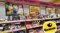 Новинки в Чижике, все для дома, мебель,посуда.