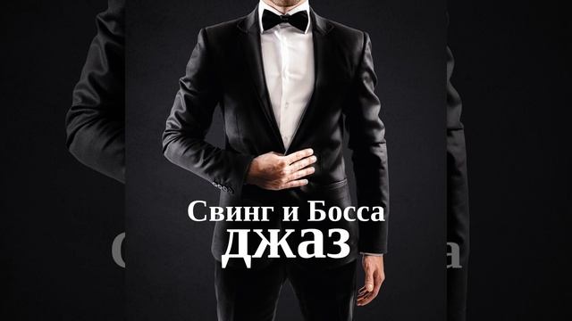 Верь мне