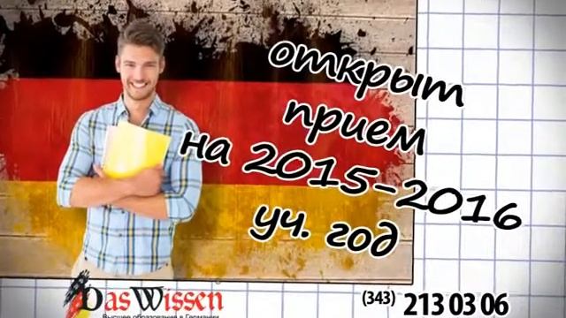 Дас Виссэн Екатеринбург ТВ