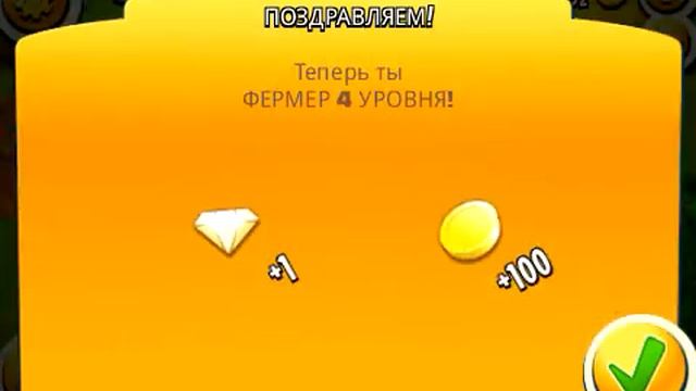 Играю в hay day часть 1