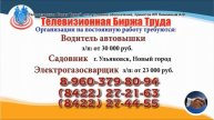 24 04 19 РАБОТА В УЛЬЯНОВСКЕ Телевизионная Биржа Труда 3