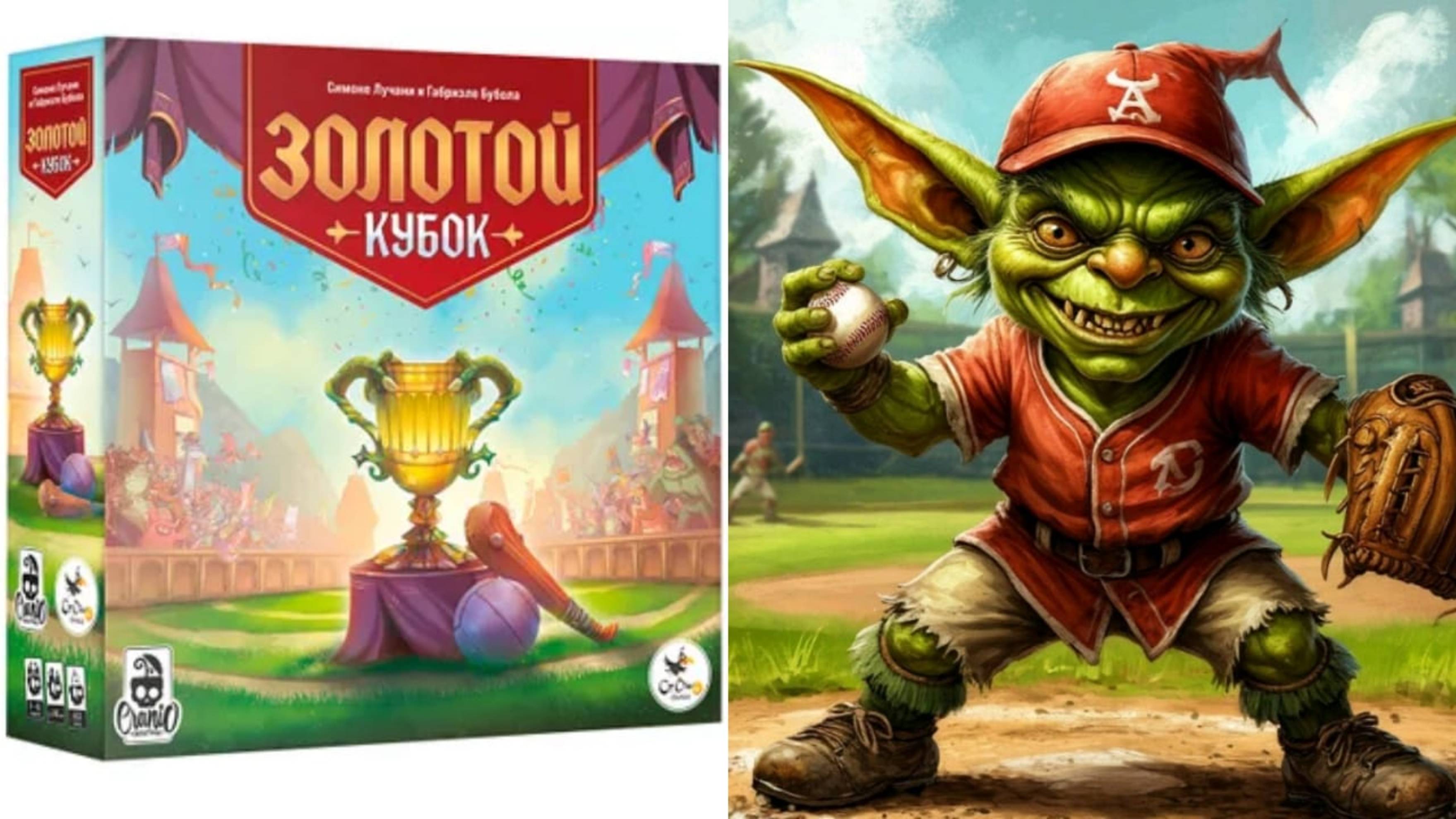 Золотой кубок! Настольная игра!