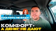 Не заплатила за ожидание / Смена в тарифе комфорт+ / Уехал с места ДТП