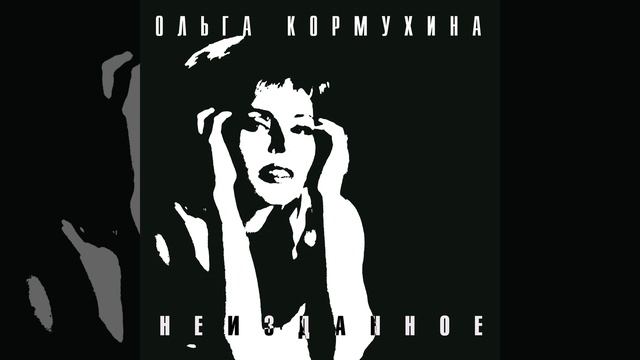 Я не верю тебе
