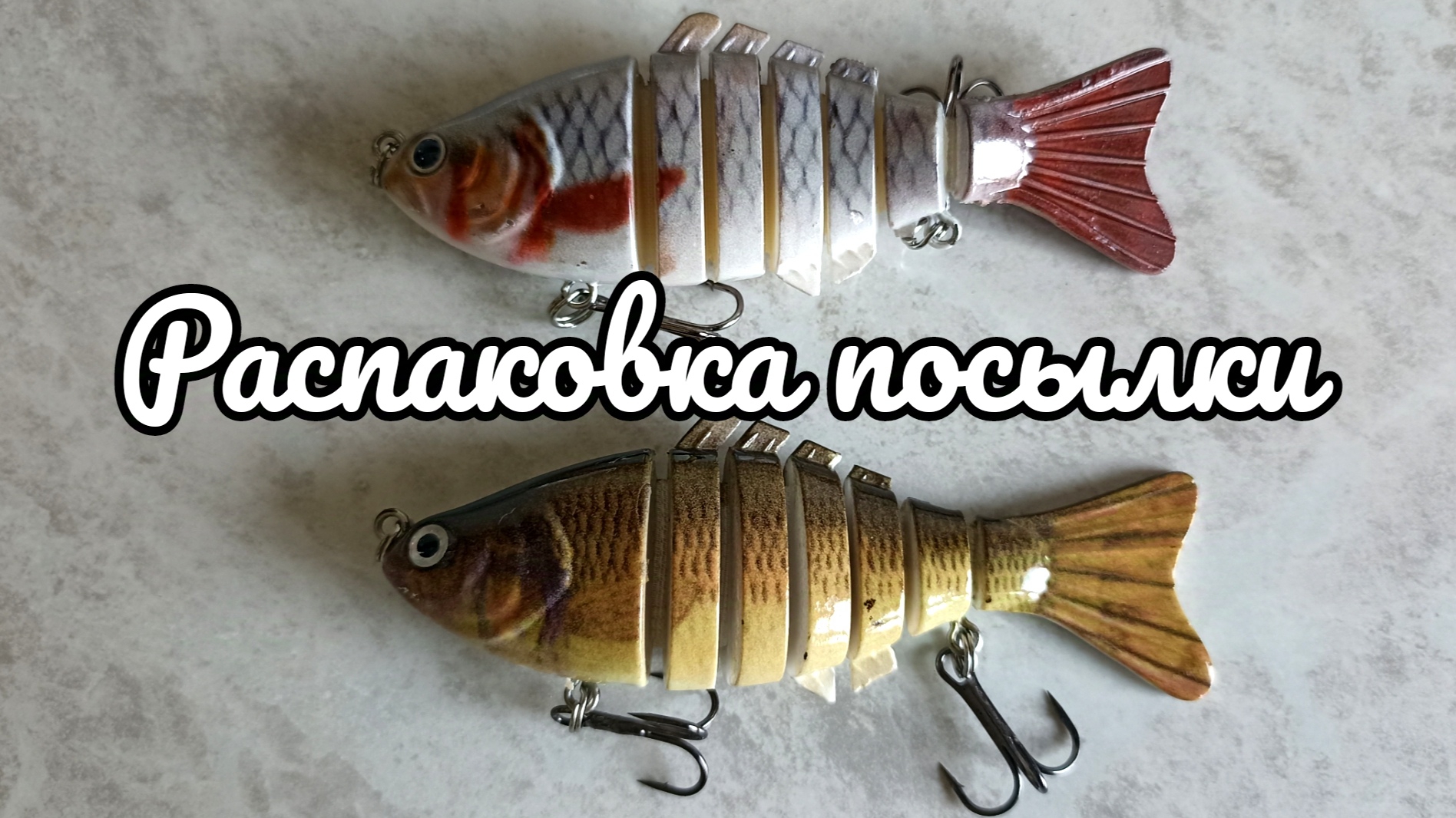 Распаковка посылки
