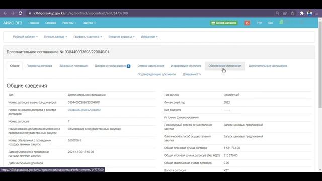 3 % обеспечение төлеу