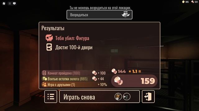 старый доорс,проходил фигуру