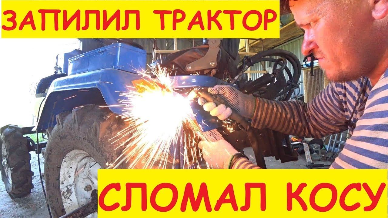 Косим китайцем / Сломали косилку / Роторная косилка для минитрактора /Семья в деревне
