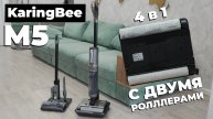 KaringBee M5: моющий вертикальный пылесос с насадками для сухой уборки🔥 ОБЗОР и ТЕСТ✅