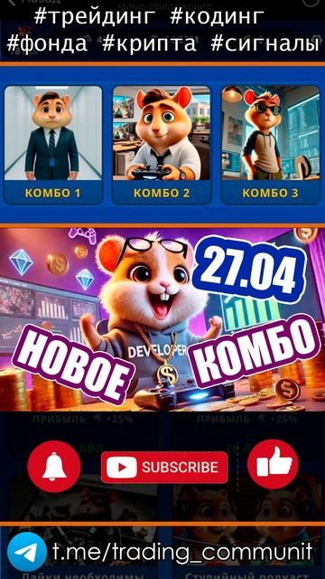 Шифр и комбо в хомяке 27 апреля GameDev