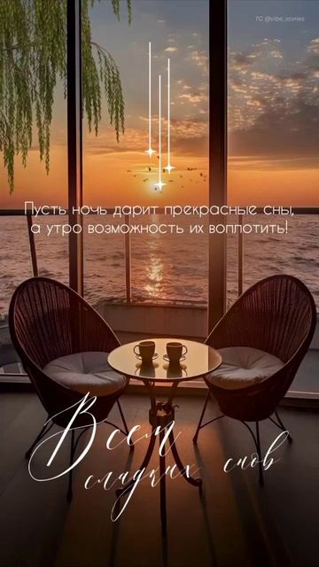 Спокойной ночи.