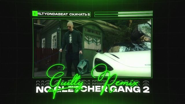 FRIENDLY THUG 52 NGG - No Gletcher Gang 2 (GUILTY REMIX)