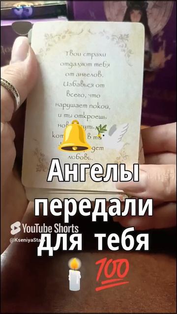 🔔🕊️ Твой Страх☝️ Ангелы помогут 🙏