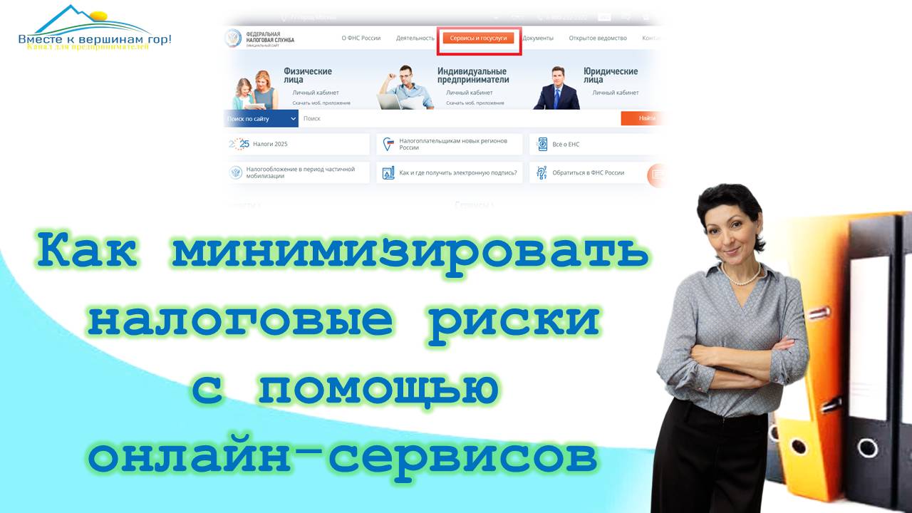 Проверка контрагента на сайте Прозрачный Бизнес. ИНСТРУКЦИЯ пошагово. Минимизируем налоговые риски