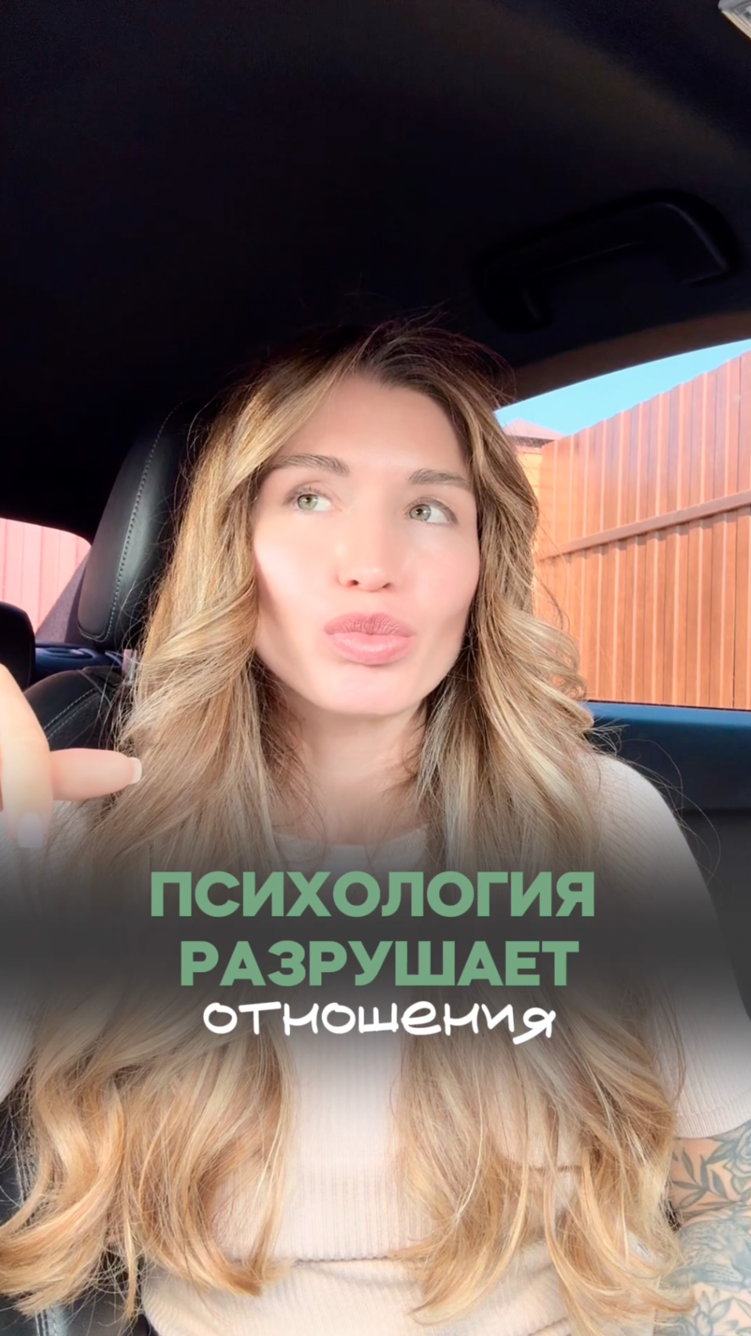 ПСИХОЛОГИЯ РАЗРУШАЕТ отношения