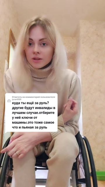 Как думаете я права?