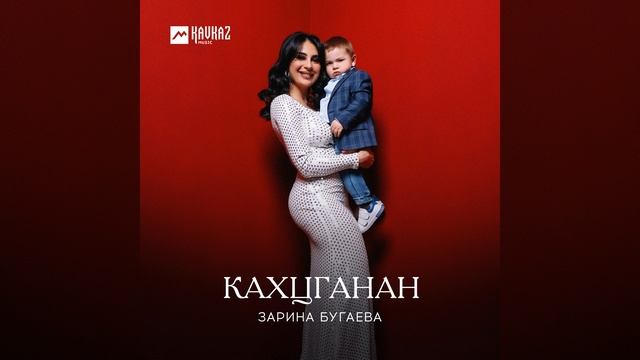 Кахцганан