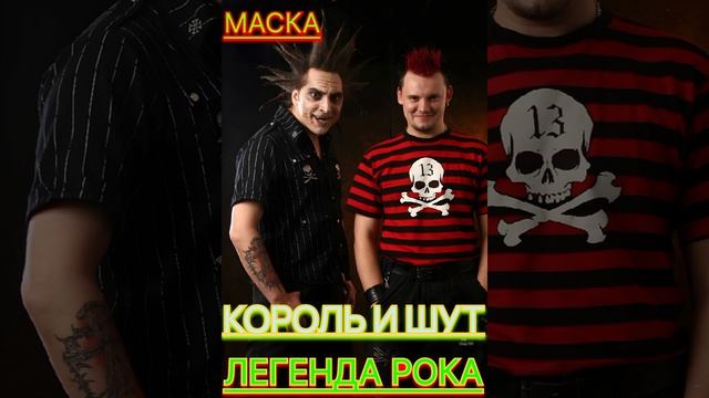 🔥 КОРОЛЬ И ШУТ 🔥 ЛЕГЕНДАРНЫЙ ХИТ в новом звучании 🎸 Punk Rock Music
