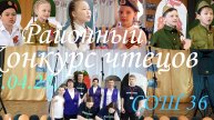 Районный#конкурс#чтецы#СОШ36#Алексеевск#Томмот#Саха/Якутия