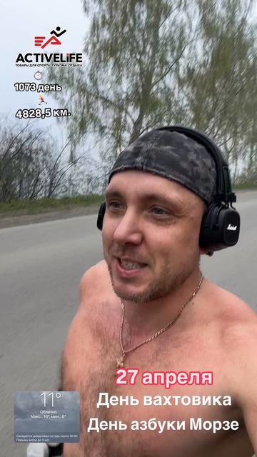 27 апреля День вахтовика День азбуки Морзе
