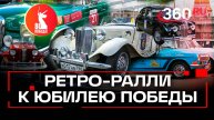Чайка, Победа, Harley-Davidson: ретропробег в честь Дня Победы в Москве