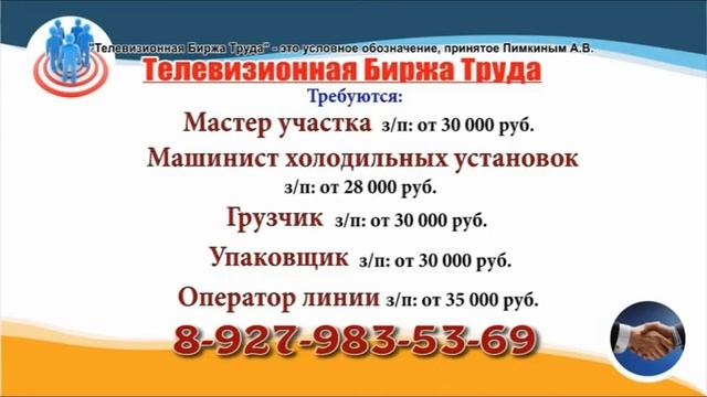 30 08 22 РАБОТА В УЛЬЯНОВСКЕ Телевизионная Биржа Труда 2
